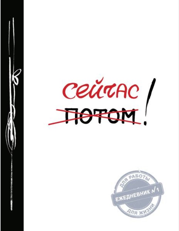 Сейчас! 2-е изд