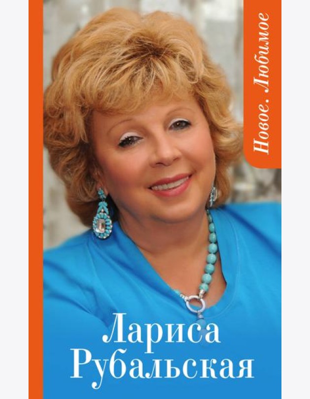 Новое. Любимое