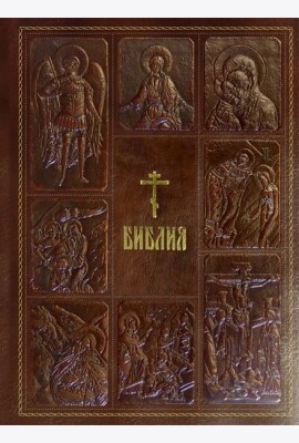 Библия. Книги Священного Писания Ветхого и Нового Завета, с параллельными местами, с цветными иллюстрациями, синодальный перевод, в кожаном переплете (с грифом РПЦ)