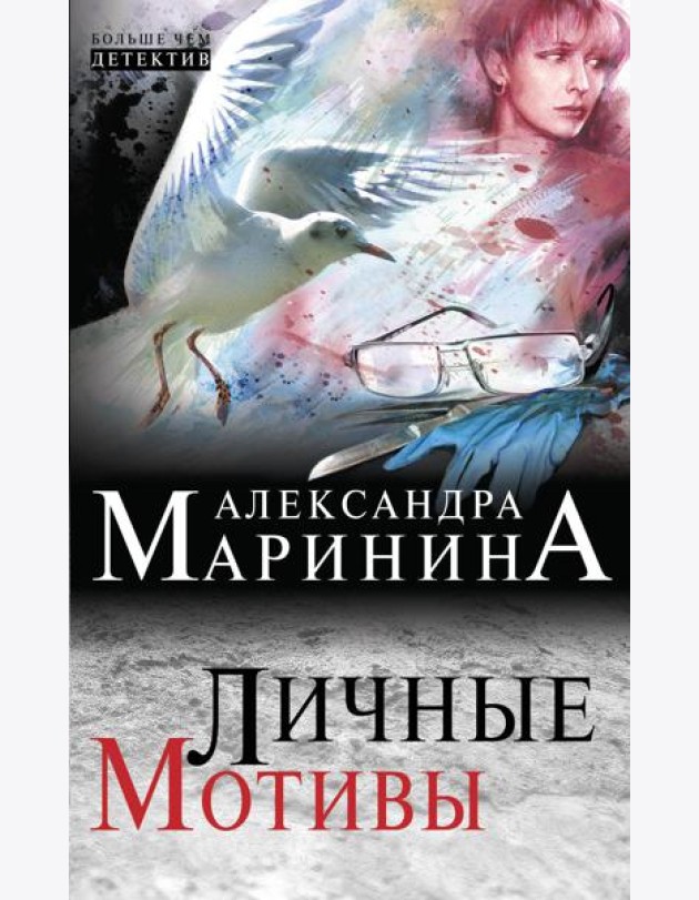 Личные мотивы