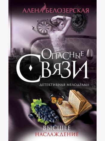 Высшее наслаждение