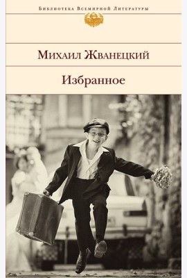 Избранное