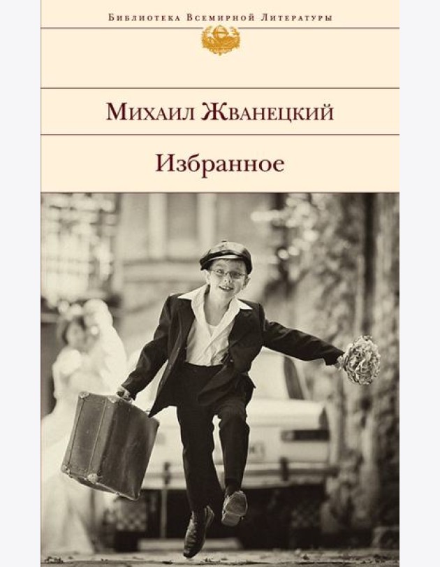 Избранное