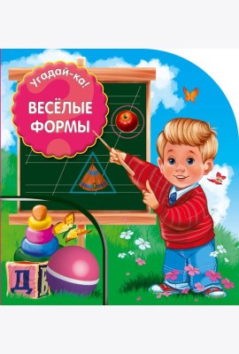 Веселые формы