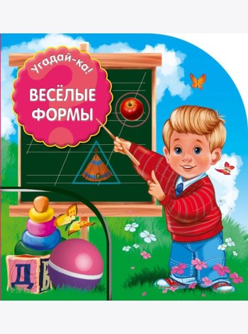 Веселые формы