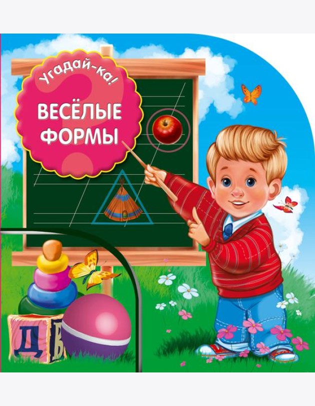 Веселые формы