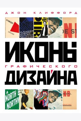 Иконы графического дизайна