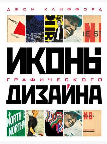 Иконы графического дизайна