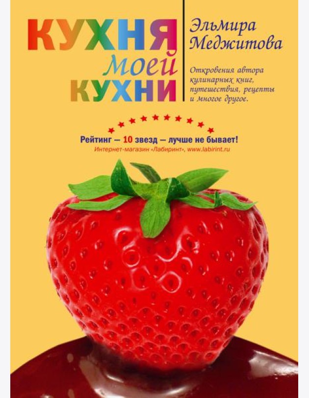 Кухня моей кухни (книга 