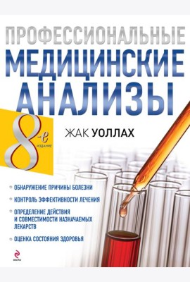 Профессиональные медицинские анализы. СУПЕРОБЛОЖКА