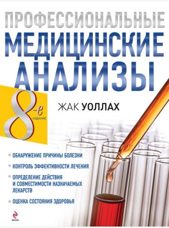Профессиональные медицинские анализы. СУПЕРОБЛОЖКА