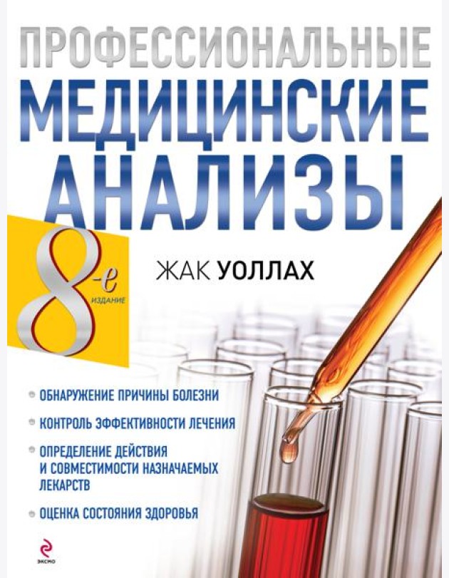 Профессиональные медицинские анализы. СУПЕРОБЛОЖКА