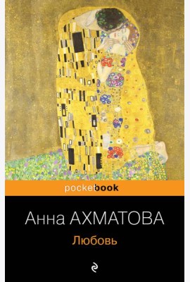 Любовь