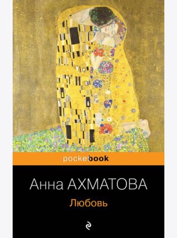 Любовь