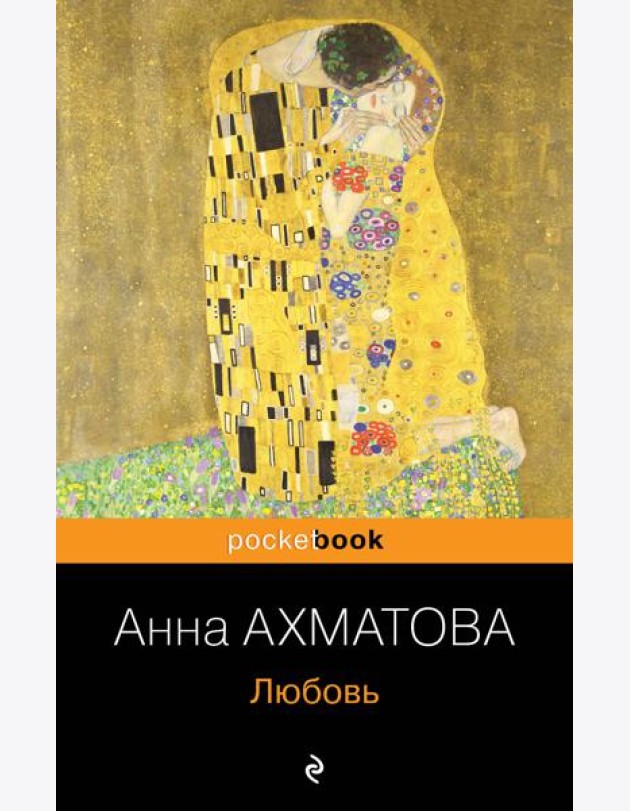 Любовь