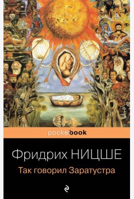 Так говорил Заратустра