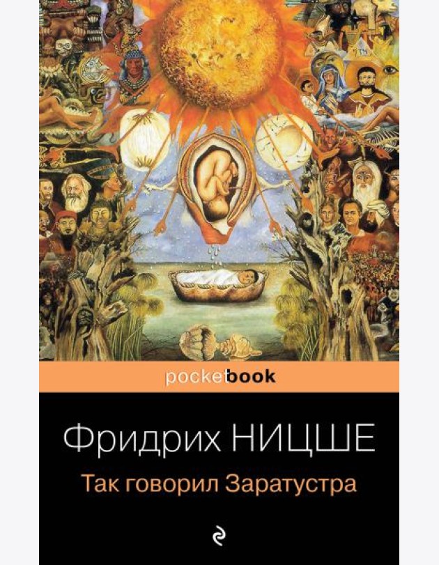 Так говорил Заратустра