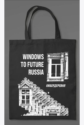 Сумка холщовая «Кибердеревня: Windows to future Russia»