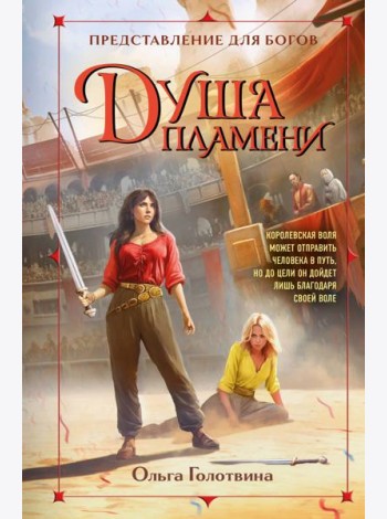 Душа пламени