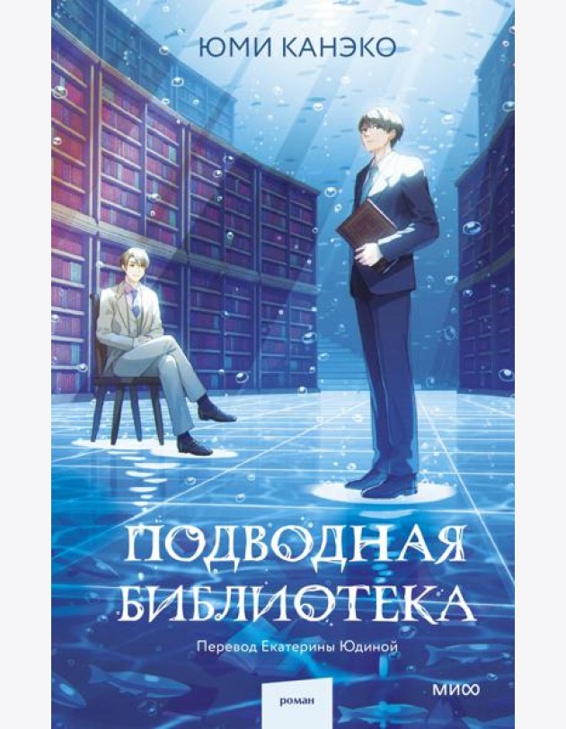 Подводная библиотека