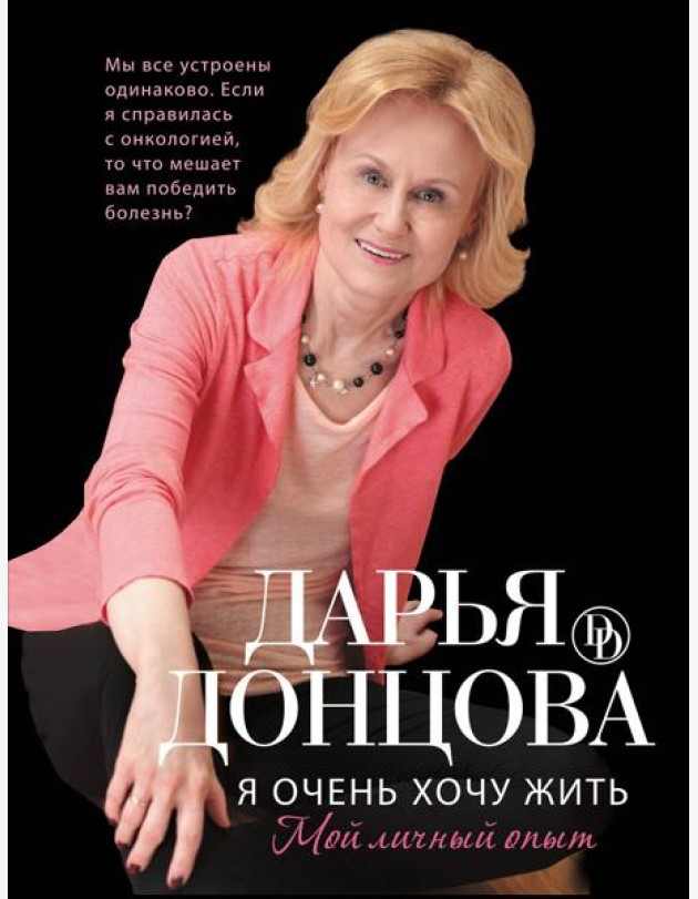 Я очень хочу жить. Мой личный опыт