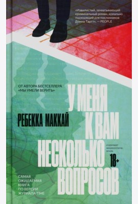 У меня к вам несколько вопросов