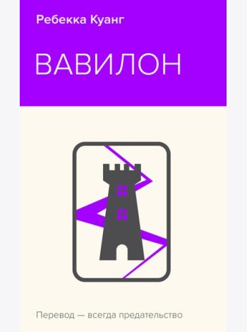 Вавилон. Сокрытая история