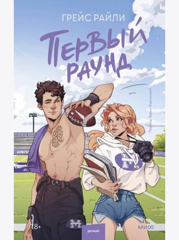 Первый раунд