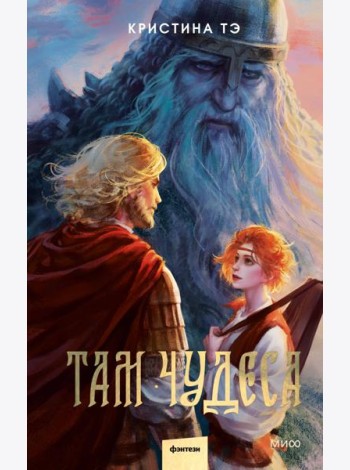 Там чудеса