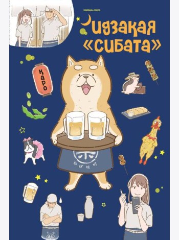 Идзакая 