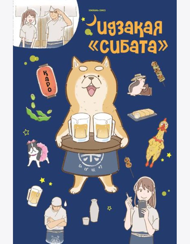 Идзакая 