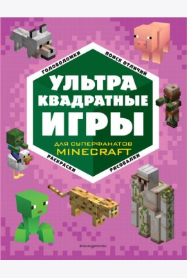 УЛЬТРАквадратные игры