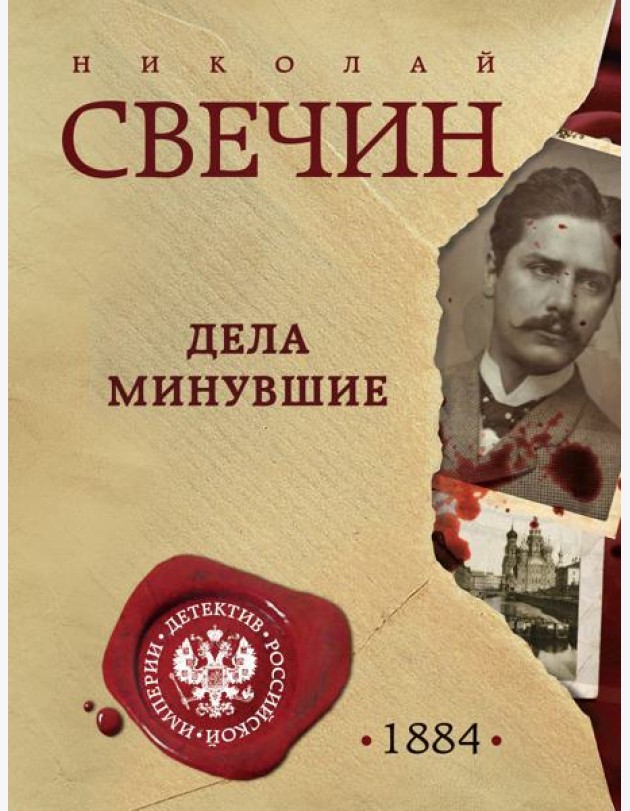 Дела минувшие