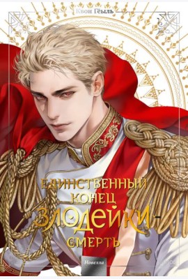Новелла 