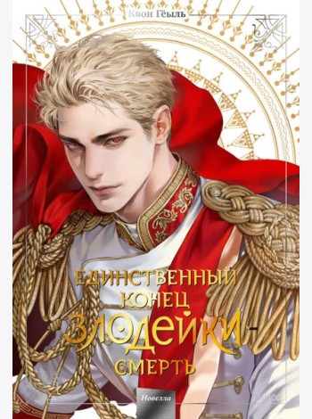 Новелла 