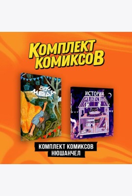 Комплект 