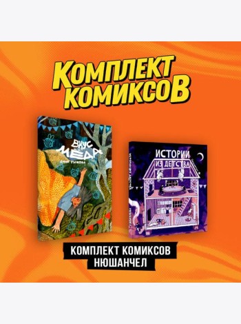 Комплект 