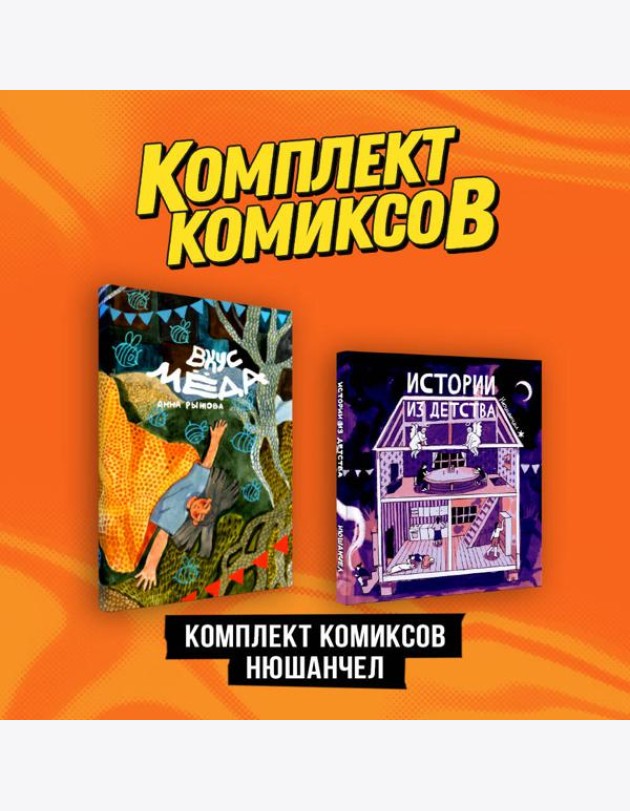 Комплект 