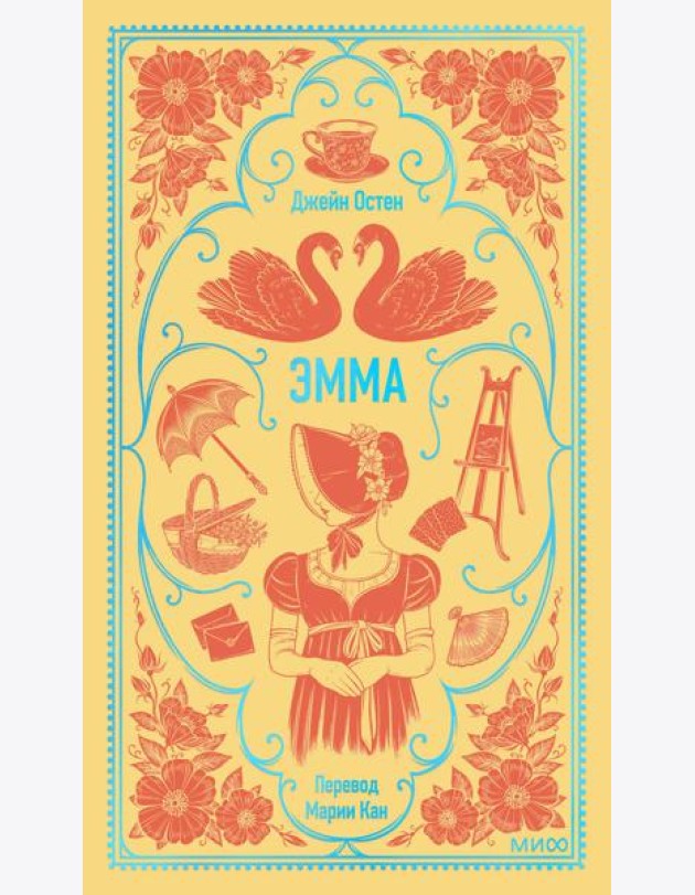 Эмма. Вечные истории