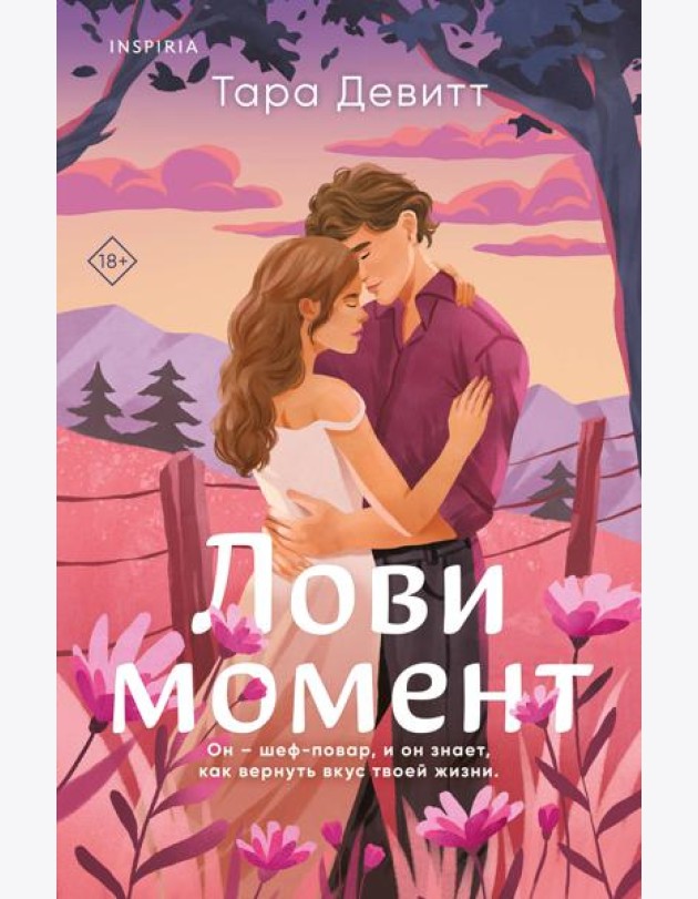 Лови момент