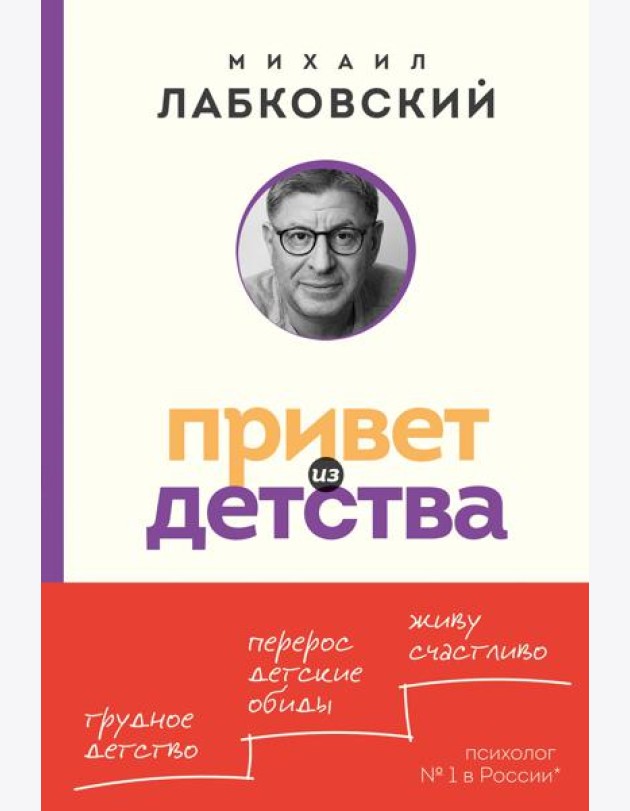 Привет из детства. Вернуться в прошлое, чтобы стать счастливым в настоящем (покет)