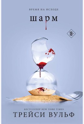 Шарм + флаер