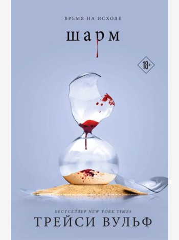 Шарм + флаер