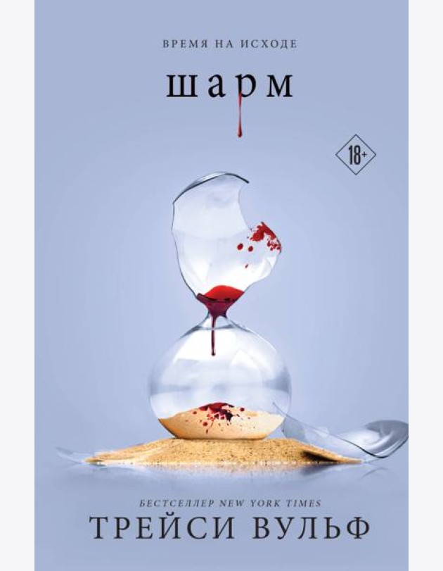 Шарм + флаер