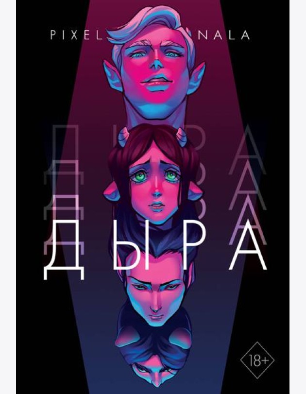 Дыра