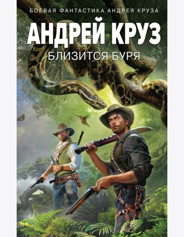 Близится буря