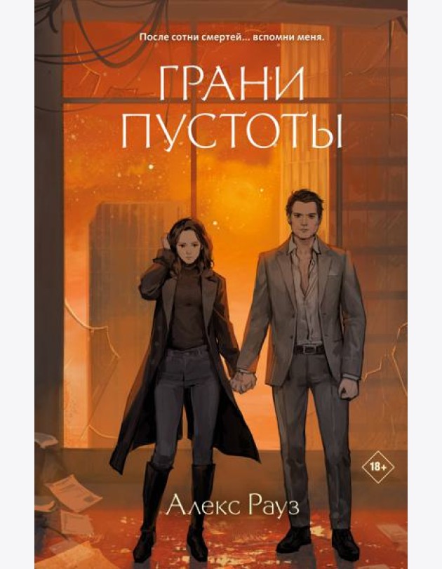 Грани пустоты