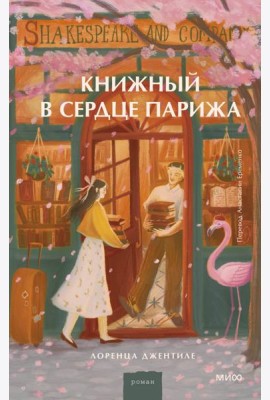 Книжный в сердце Парижа