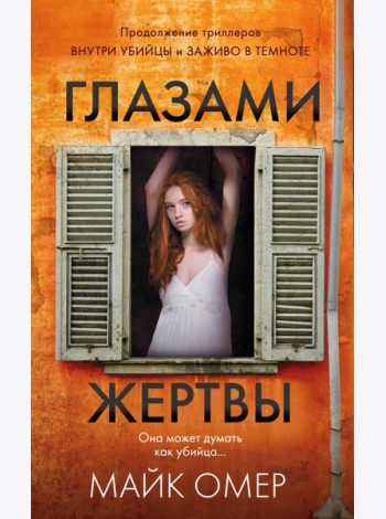 Профайлер. Комплект из 3 книг (Внутри убийцы. Заживо в темноте. Глазами жертвы)
