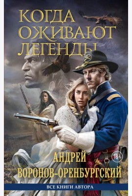 Когда оживают легенды